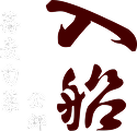 有限会社入船